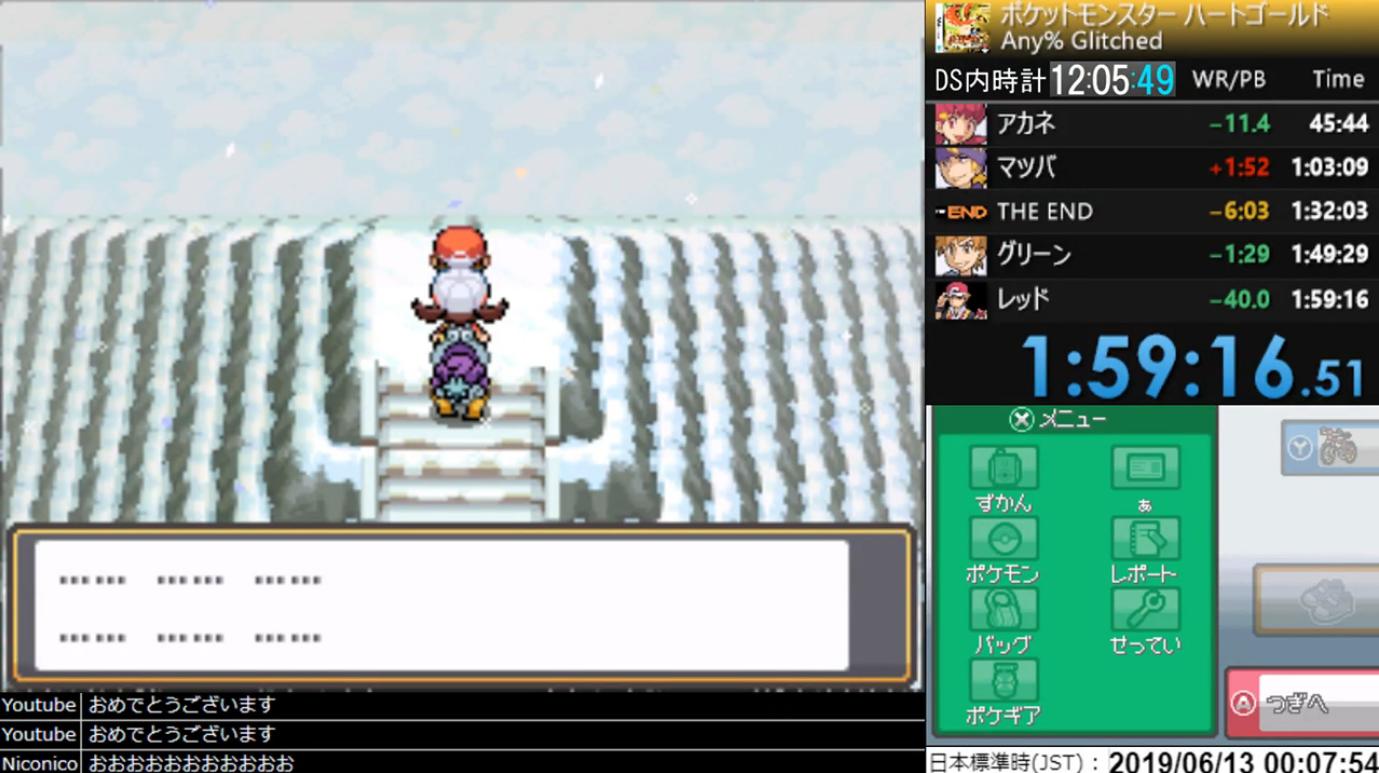 تويتر ばすたぁ Buster على تويتر ポケモンhgss バグありrta 世界記録を更新しました ワタル撃破 1 32 03 レッド撃破 1 59 16 ライコウの徘徊調整失敗 無駄トレ１人 グリーン前グダり があったので 更なる記録更新に向けて頑張ります T Co I2qkjkrdhl