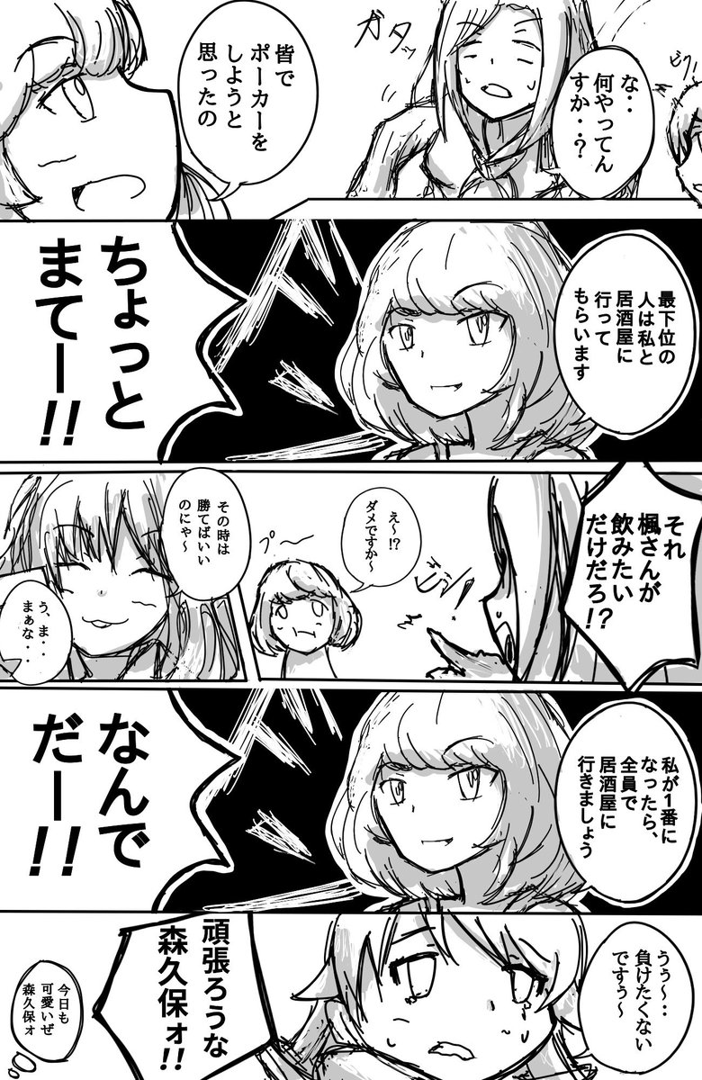 昔描いたアイドル4人がポーカーをする話です #高垣楓 #向井拓海 #一ノ瀬志希 #森久保乃々 