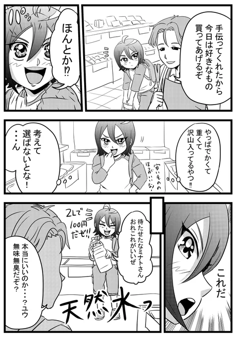 興奮して判断を誤ったユウ君 