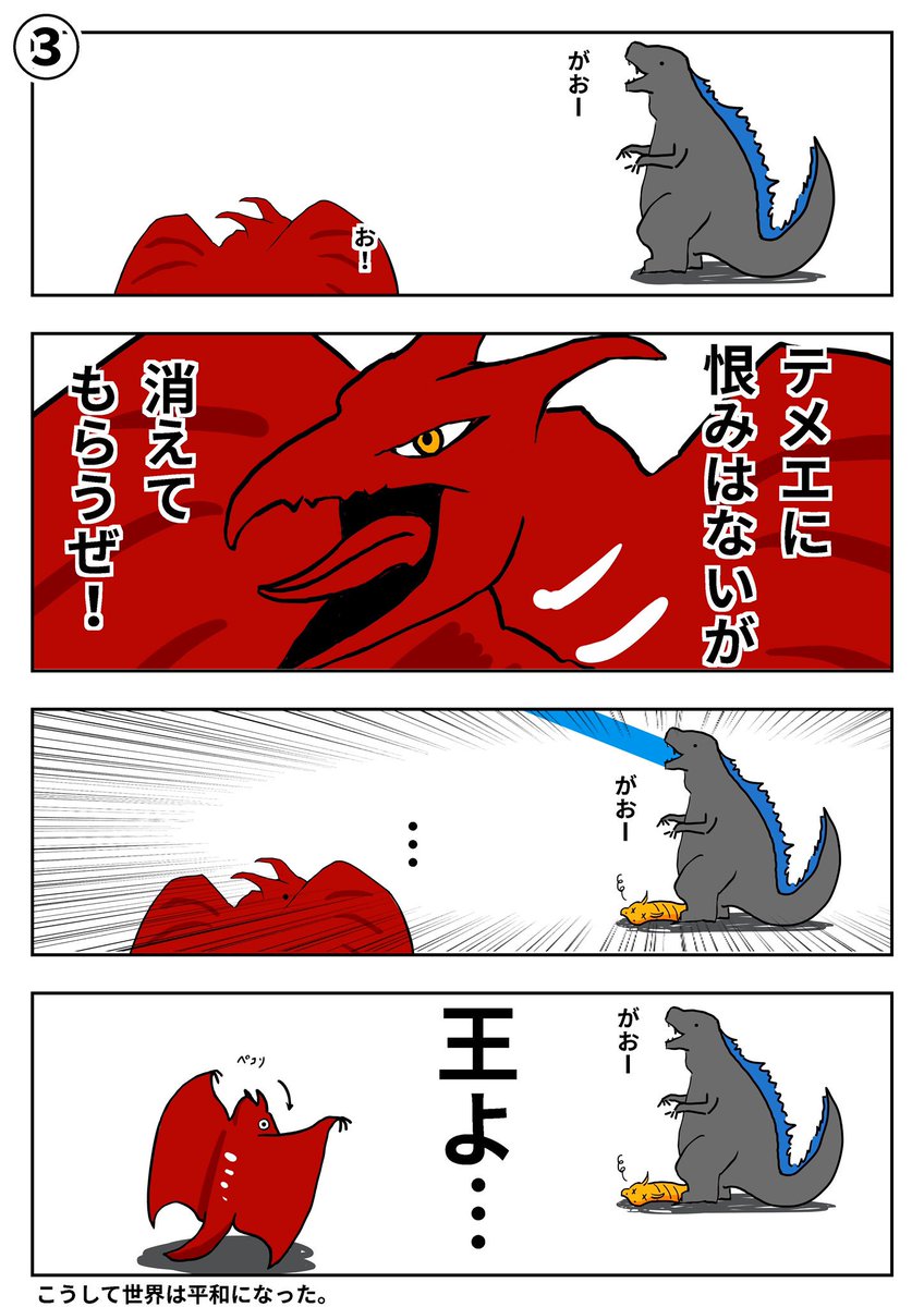 森島 剣 こりかんちゃんねる ゴジラ面白かった 特にラドンが好きだったので ラドンの活躍を漫画にしてみたよ ネタバレ注意 ゴジラ キングオブモンスターズ ラドン Godzillamovie 森島 剣 こりかんちゃんねる ゴジラ面白かった 特にラドンが好きだったので ラドンの活躍を漫画にしてみたよ ネタバレ注意 ゴジラ キングオブモンスターズ ラドン Godzillamovie