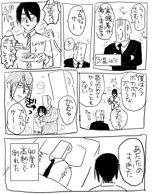 さむい 