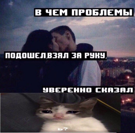 подошёл взял за руку уверенно сказал. мем взял за руку. подошёл взял за руку. мем подошёл и уверенно сказал. взял за руку уверенно сказал.