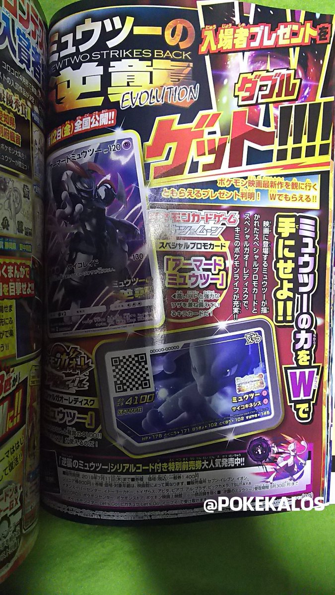 Pokekalos Corocoro Les Leaks Du Numero Du Mois De Juillet Sont La Au Programme De La Rediffusion Concernant Pokemonswordshield Du Tcg Du Pokemon Ga Ole Et Quelques Informations Sur Mewtwo