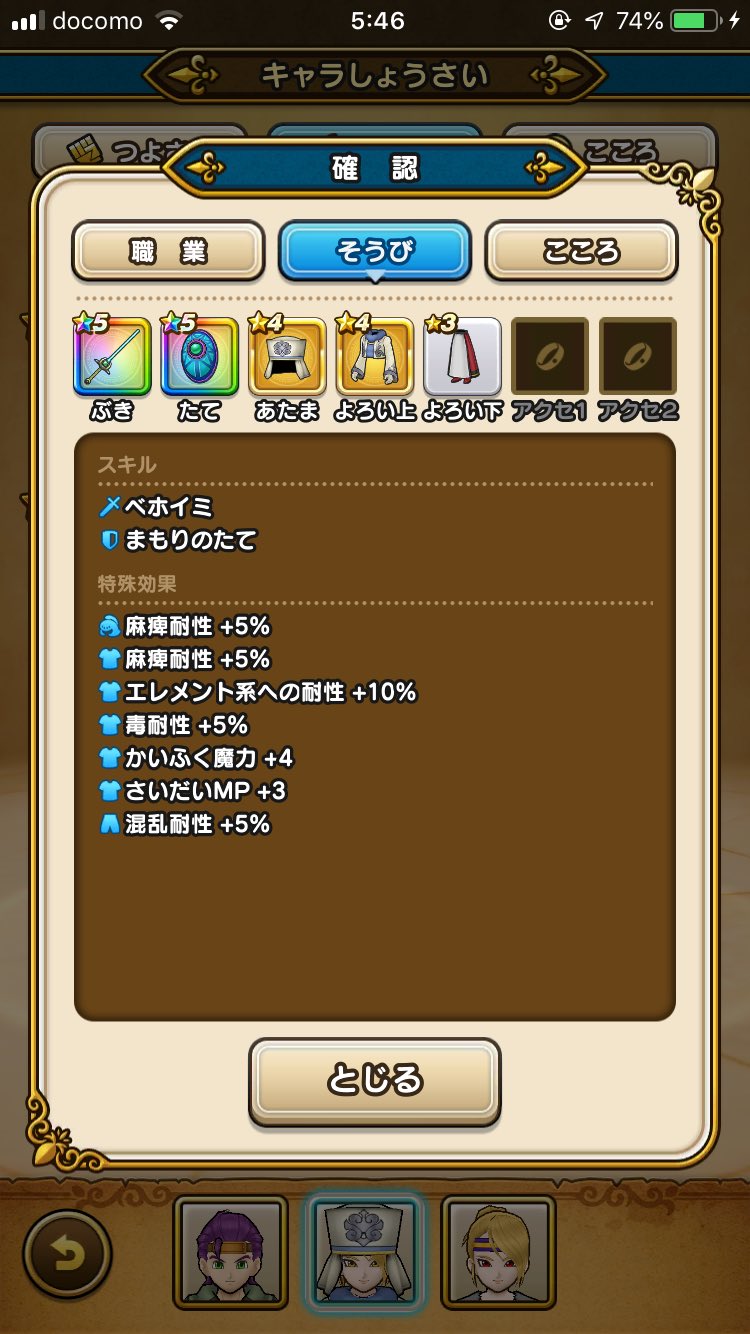おいも ドラクエウォーク ベホイミはレベルアップで覚えるんじゃなくて装備依存 ますます見た目装備実装してほしい T Co Isdy03rvp0 Twitter