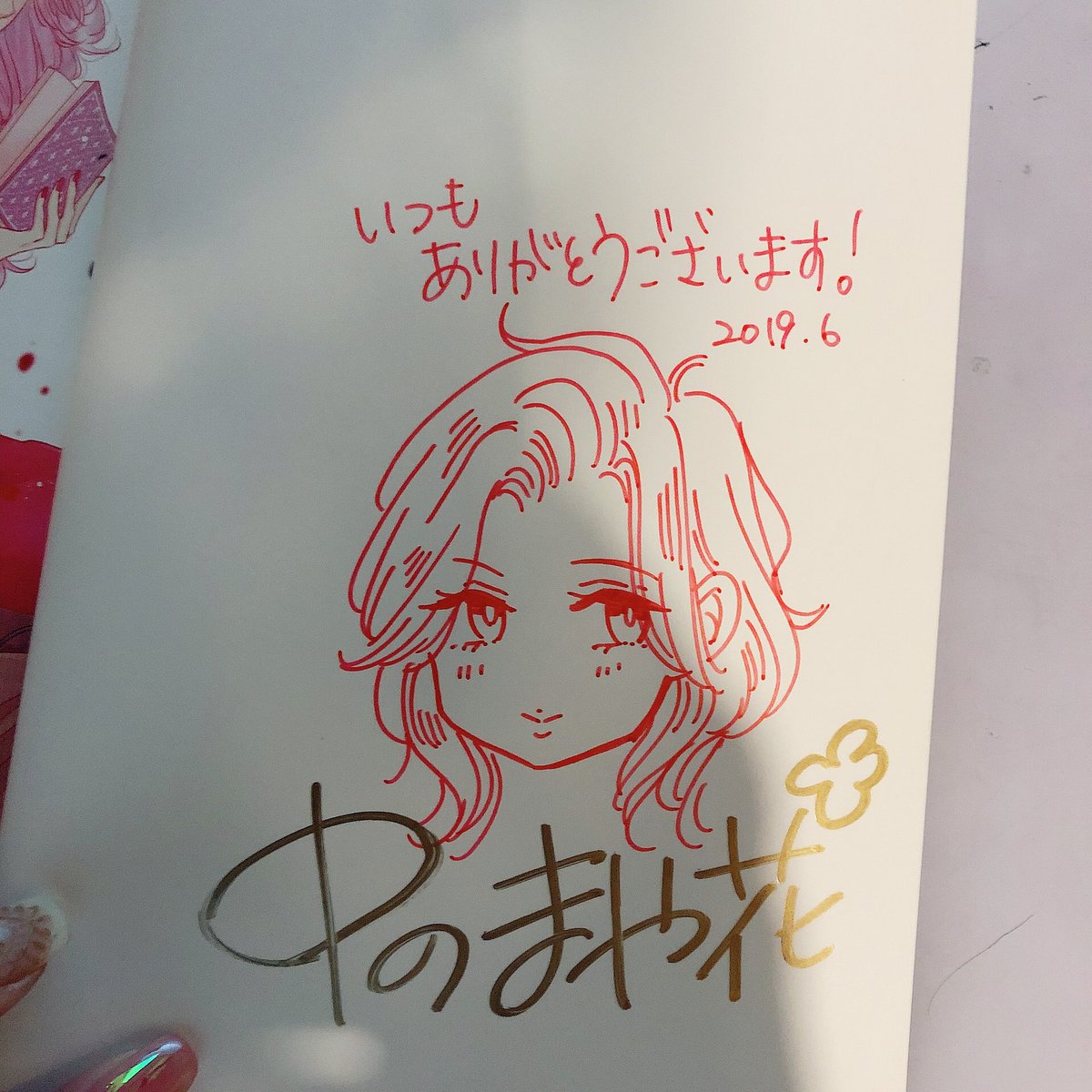 おはようございます!
6巻多分もう発売してる書店もあると思います
そして今回もサイン本描かせてもらいましたー!
今回はいつものミニキャラに
新しいツーショットと
光稀のミニキャラが追加してあります!
#文学処女
#LINEマンガ
#6月14日6巻発売 