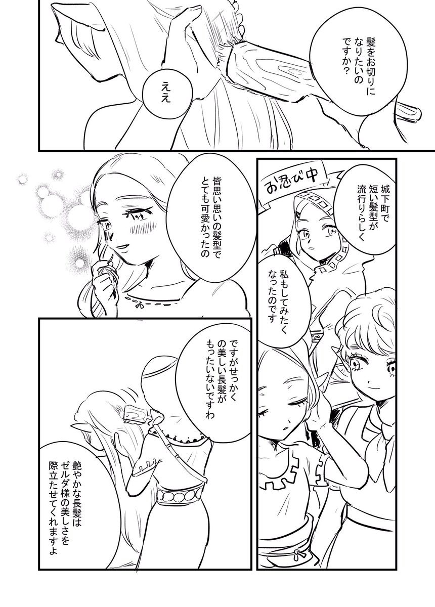 姫さまのショートヘア、お姫様から普通の女の子になったんだっていう心境の変化でもいいね!!という思いで描き殴った話
髪を自由に楽しく自分のために切った姫さま 
