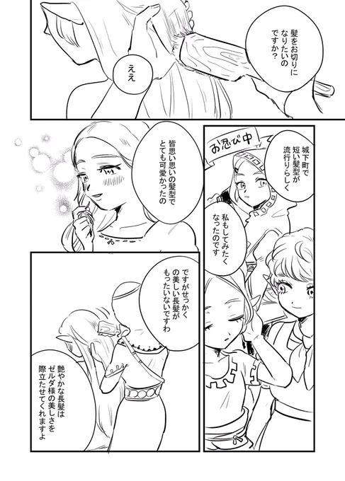 姫さまのショートヘア、お姫様から普通の女の子になったんだっていう心境の変化でもいいね!!という思いで描き殴った話
髪を自由に楽しく自分のために切った姫さま 