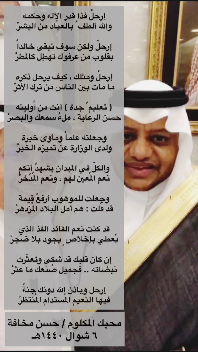 BAIS_Boys's tweet photo. وداعا أيها النبيل 
#عبدالله_الثقفي 
من أجمل ما قيل فيه رحمه الله https://t.co/TaZTZCzk0v