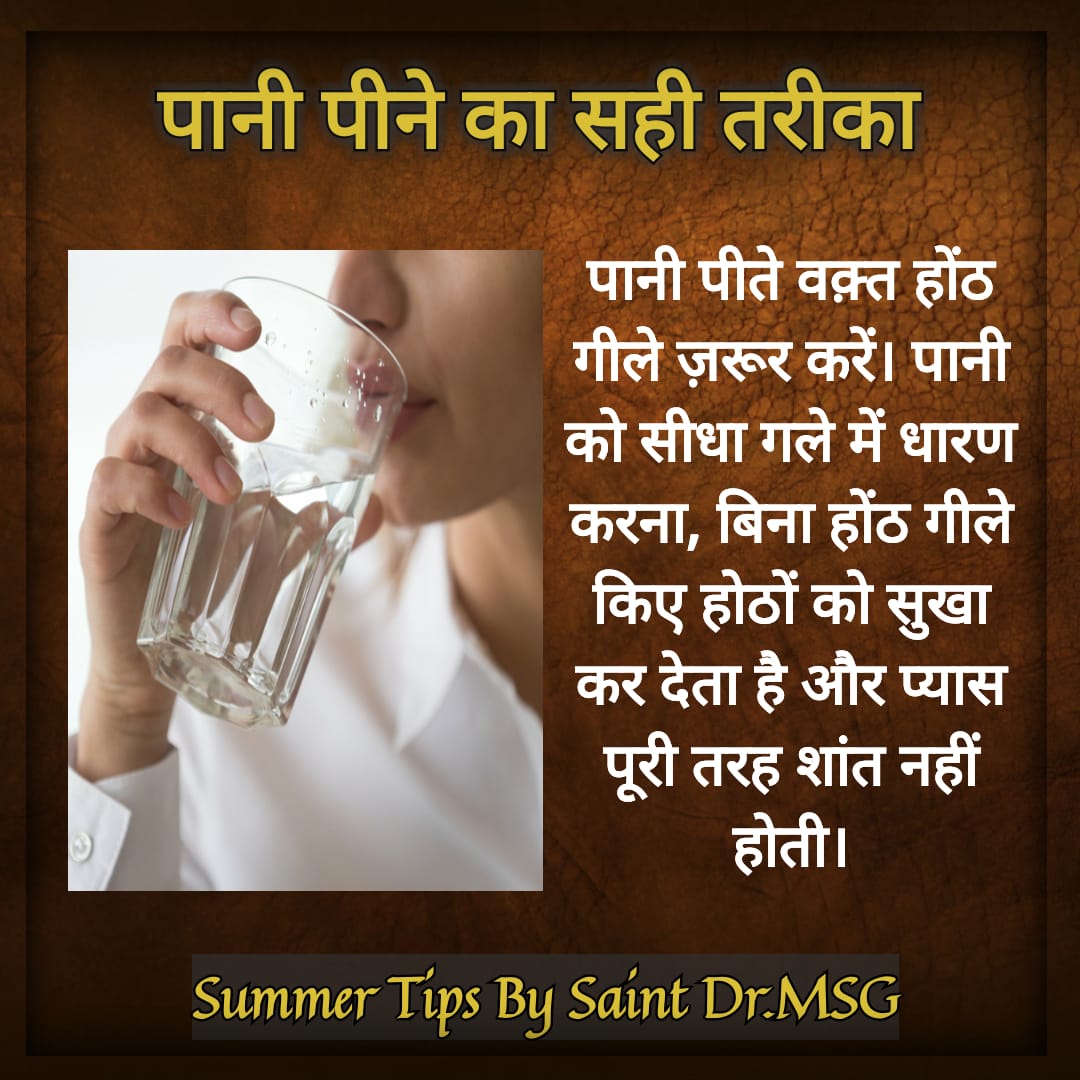 SunariaPooja's tweet photo. #TipsForHealthySummers
संत @Gurmeetramrahim जी इन्सां ने बहुत से टिप्स बताए हैं जो की मानने में न सिर्फ आसान है बल्कि गर्मी के मौसम की गर्माहट को हराने में बहुत ही लाभकारी हैं। https://t.co/nh7PfFHDBm