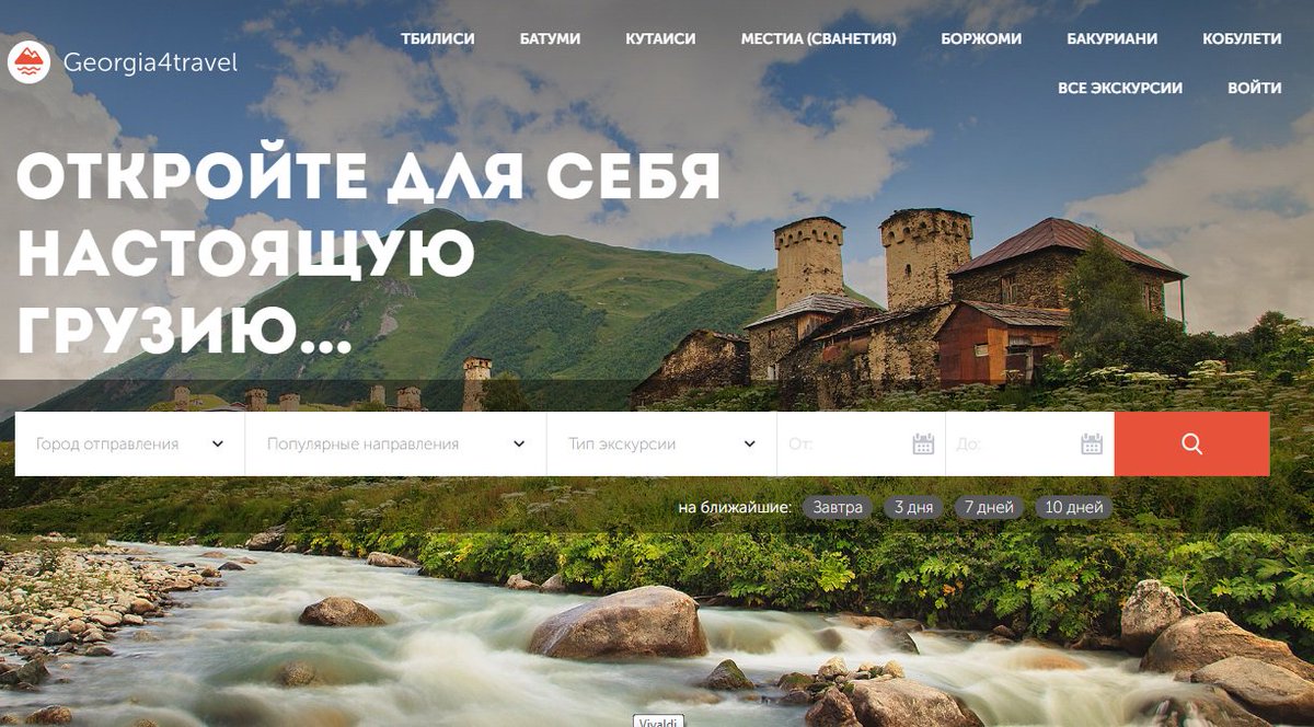Georgia4travel - уникальные экскурсии на русском языке по Грузии
c115.travelpayouts.com/click?shmarker…