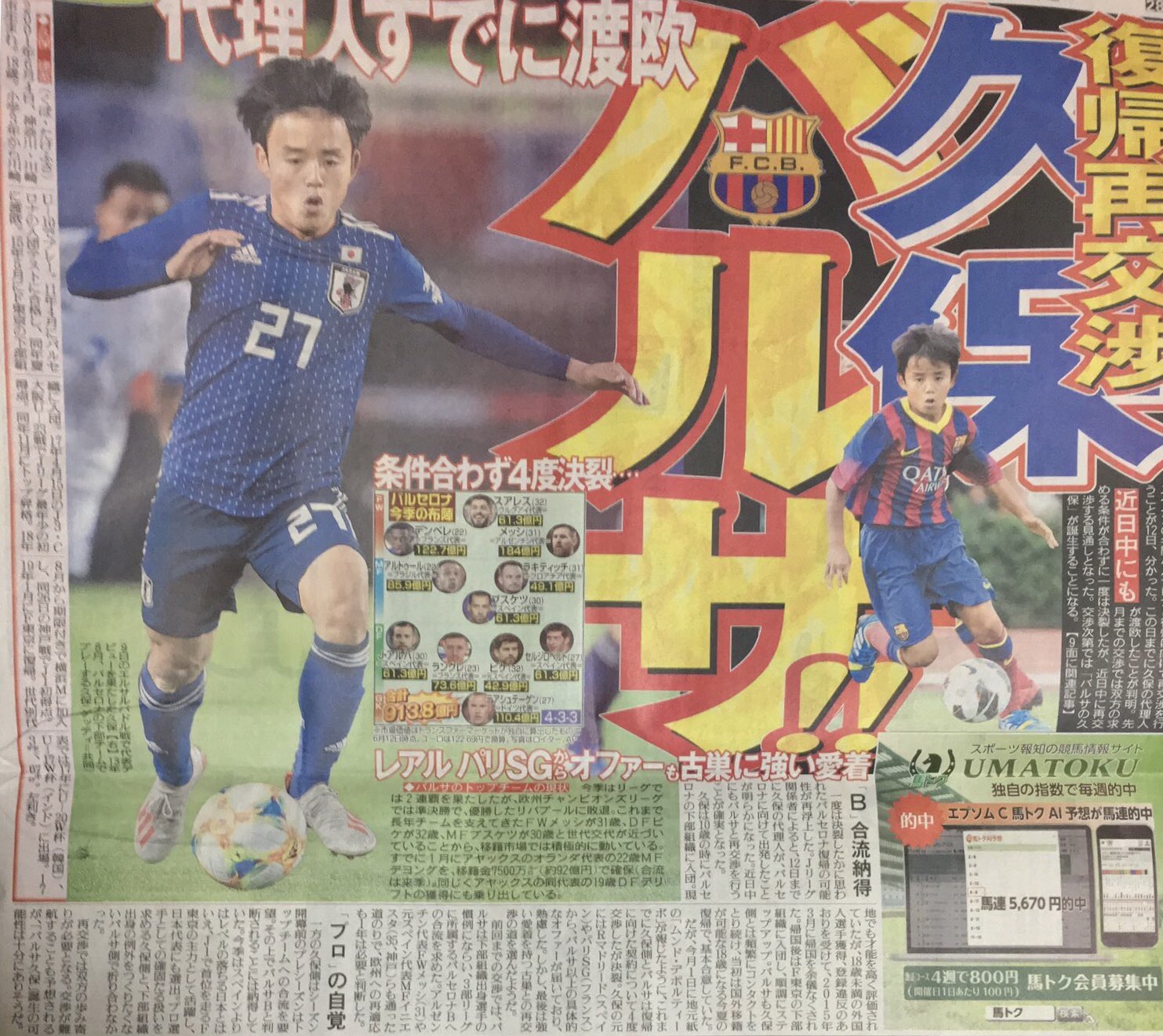 久保建英の代理人が渡航 バルセロナ レアル コパアメリカ後に動きか 旬タメ