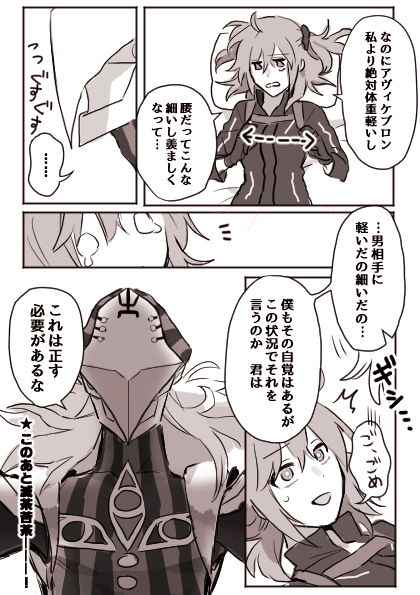 とくに深く考えずに描いた恋人同士なアヴィぐだ♀ 