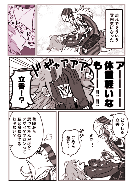 とくに深く考えずに描いた恋人同士なアヴィぐだ♀ 