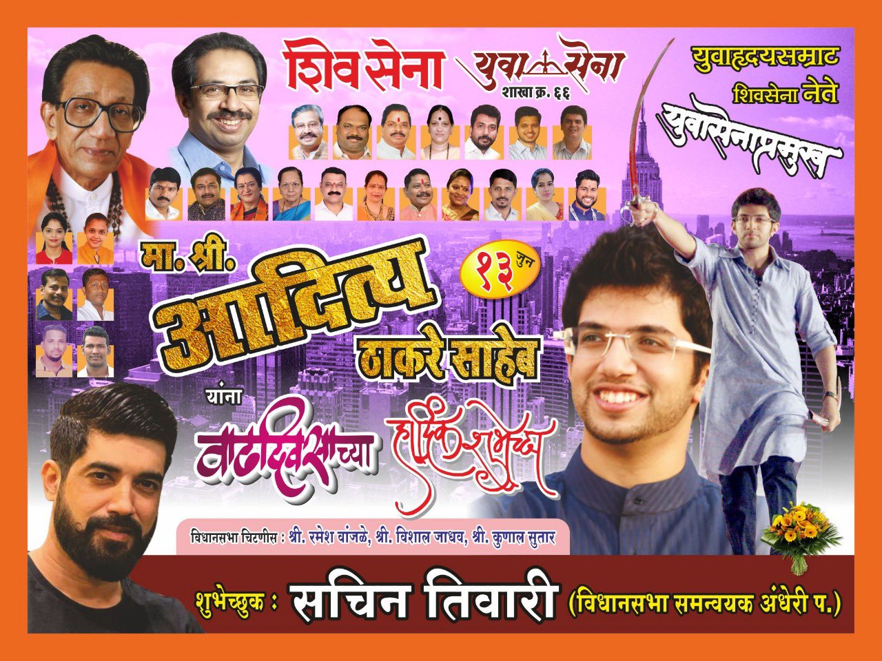 Happy birthday Shri Aditya Thackeray.God bless 