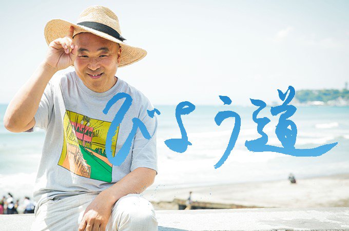 川畑タケル 川畑タケル
