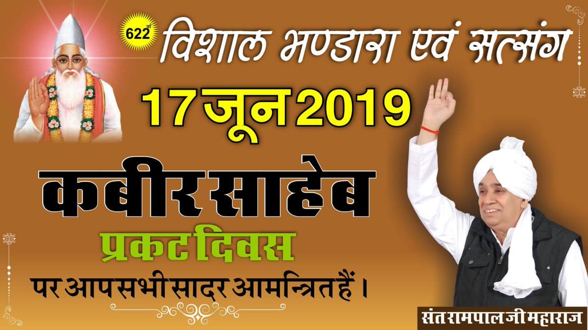 dineshpra1980's tweet photo. #17JuneKabirBhandara जी हां , 17 जून को होने वाले "God Kabir" Prakat Diwas पर दोनों जगह Rohtak Bhandara और Jabalpur Bhandara में विशाल Blood Donation शिविर लगाया जा रहा है जिसमें हजारों यूनिट रक्तदान होगा, जिससे देश भर में कोई blood के कारण नहीं मर सकता। https:// https://t.co/ax6bc00ayx