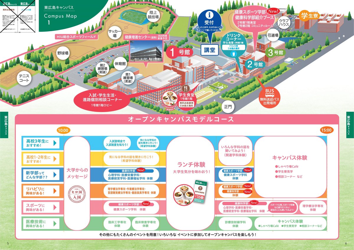 広島国際大学 公式 Pa Twitter 開催案内 第1回オープンキャンパス 19年6月13日付 開催日時 19年6月16日 日 10時 15時 オープンキャンパスガイド T Co Iq8qix8zzy 無料送迎バス予約 T Co 4w7i0iby3k 広島国際大学 オープン 広島国際大学 公式 Pa Twitter 開催案内 第1回オープンキャンパス 19年6月13日付 開催日時 19年6月16日 日 10時 15時 オープンキャンパスガイド T Co Iq8qix8zzy 無料送迎バス予約 T Co 4w7i0iby3k 広島国際大学 オープン