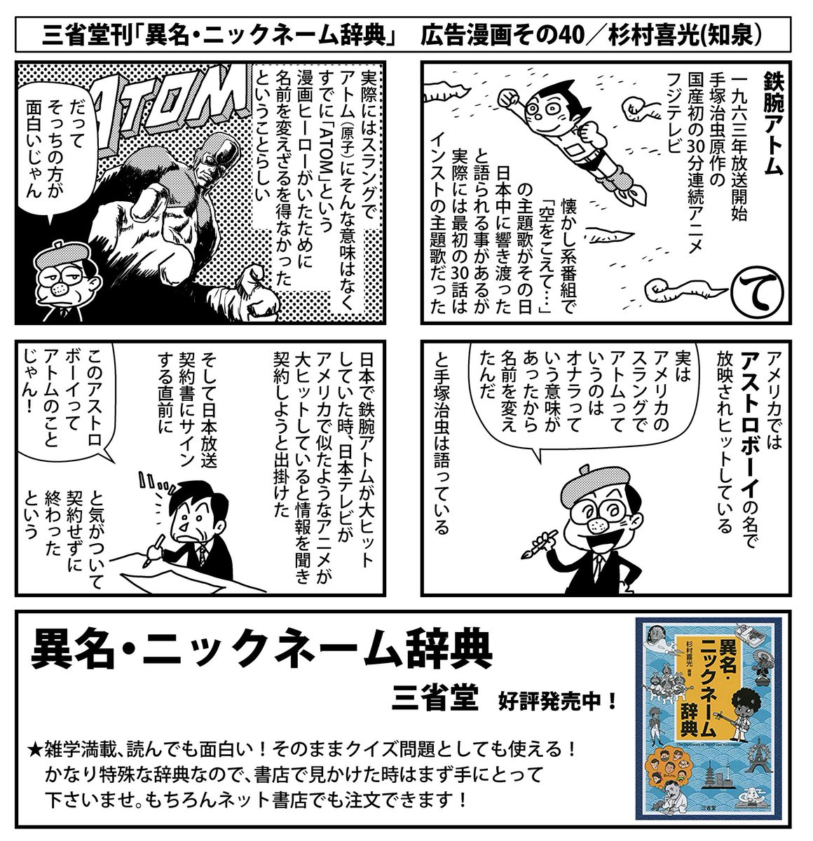 ニックネーム辞典 』宣伝漫画：その40「て：鉄腕アトム」 手塚治虫.. | 杉村喜光：知泉（源氏物語の漫画、執筆中 さんのマンガ | ツイコミ(仮)