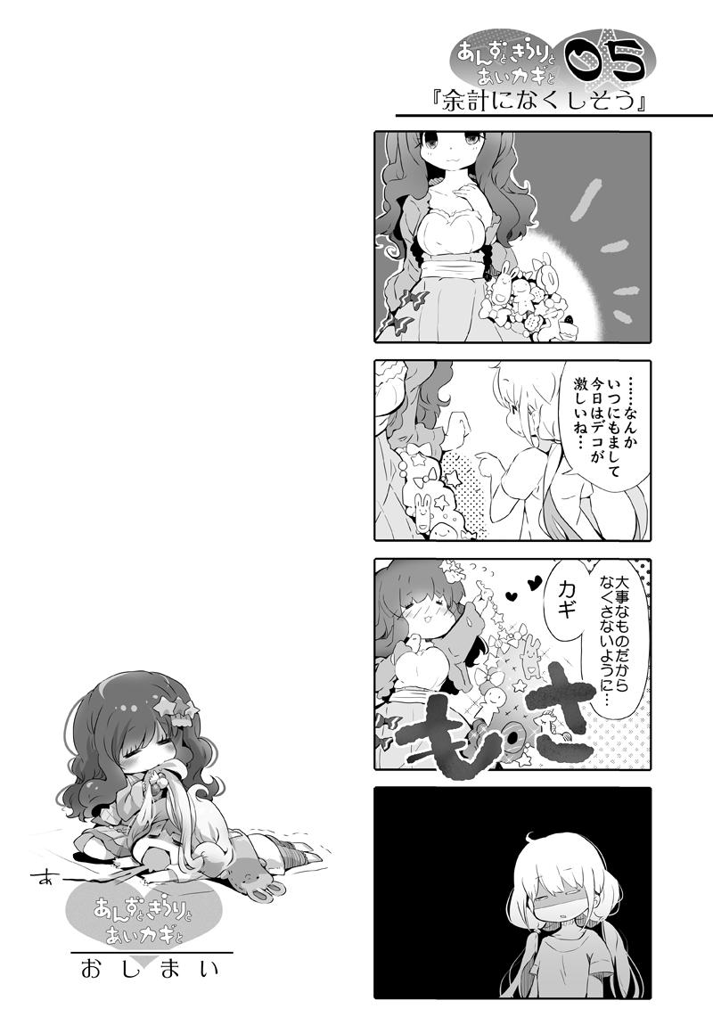 ■はぴはぴはぐはぐ♯03
#双葉杏  #諸星きらり 