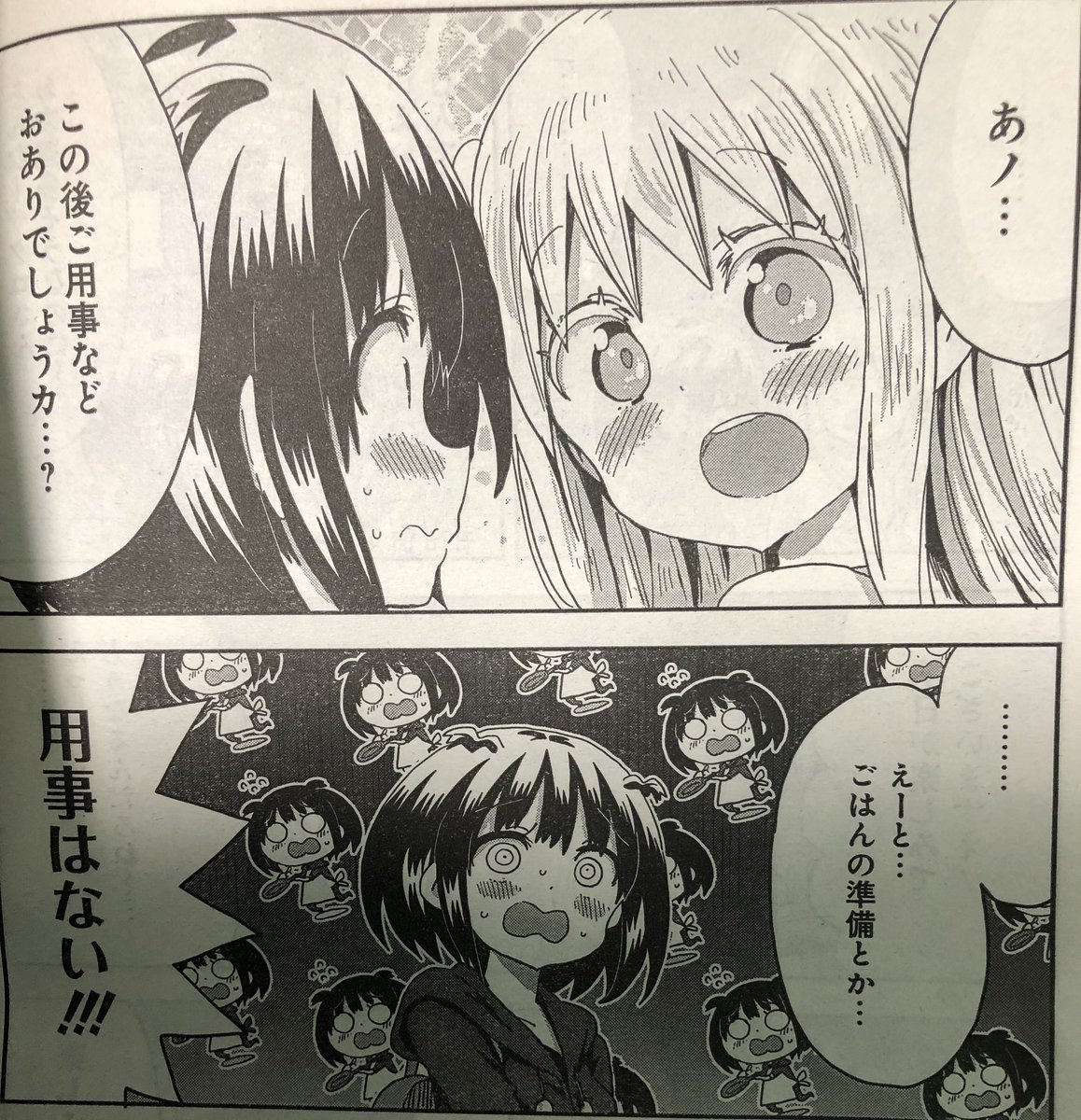 本日発売のヤンジャンにひっこみゅ〜ず載っております!ひっこみじあん、ついに人の家に行く…! 