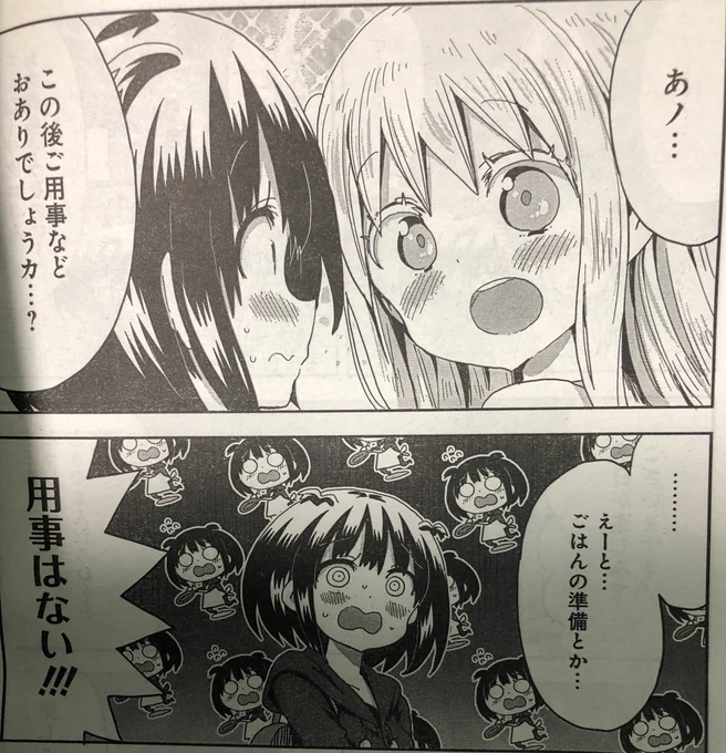 本日発売のヤンジャンにひっこみゅ〜ず載っております!ひっこみじあん、ついに人の家に行く…! 