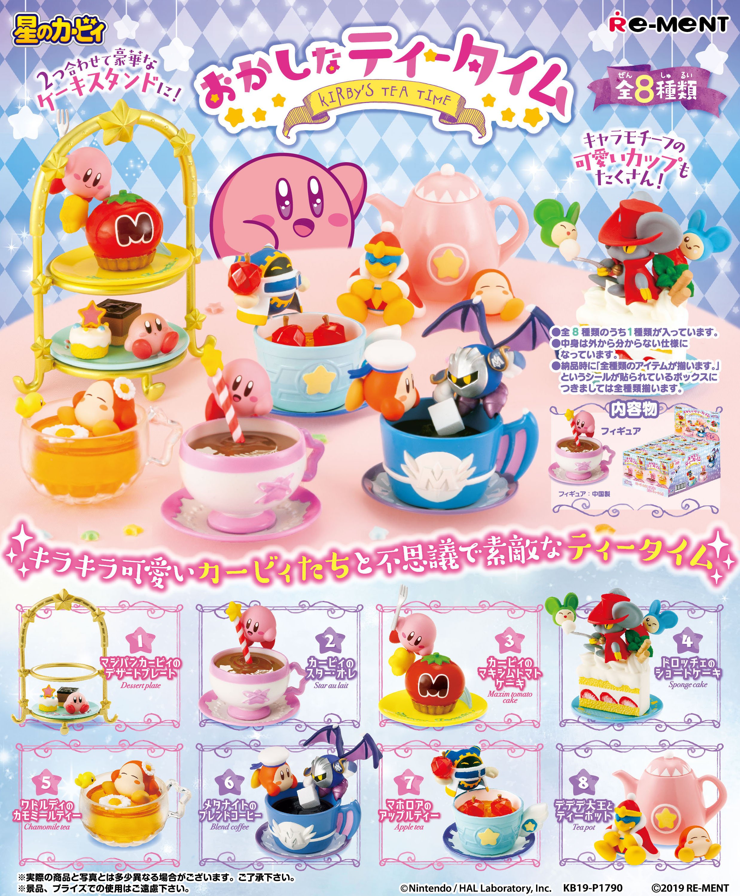 株式会社リーメント公式 画像初公開 星のカービィ おかしなティータイム キラキラ可愛いカービィたちと不思議で素敵なティータイム 9月9日発売予定 全8種 650円 税 星のカービィ カービィ ティータイム T Co K5tiwmlj6b Twitter