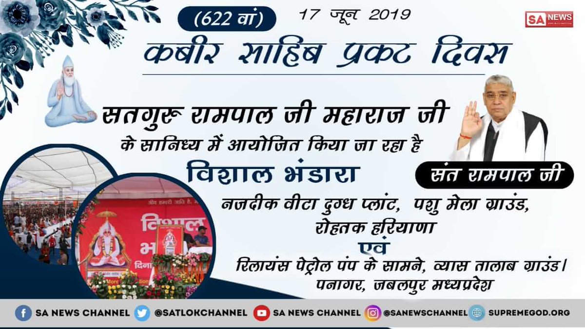 satyarawat78's tweet photo. #17JuneKabirBhandara 
दहेज मुक्त भारत का सपना पूरा होगा।*
गरीब लोग तो दहेज रहित शादी करने के लिए मजबूर होते हैं। लेकिन सभी सुख-सुविधाओं से संपन्न होने पर भी स्वेच्छा से दहेज रहित शादी देखनी है तो देखें सतगुरुरामपालजीमहाराज जी के शिष्यों को 17 जून 2019, कबीर साहेब प्रकट दिवस पर। https://t.co/jwBFp19eNu