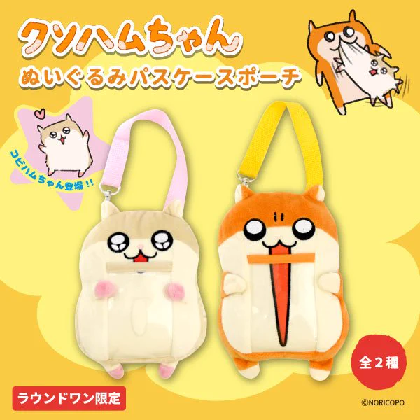 クソハムちゃん　ラウンドワン限定 BIGぬいぐるみ ポーチ　セット D8560ZfV4AAbCkf?format=webp&