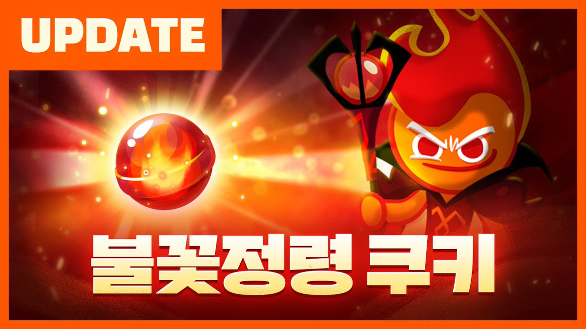 CookieRunOBKR's tweet photo. 내일은 드디어 #불꽃정령쿠키 마법사탕이 업데이트됩니다! 
공식 유튜브 채널을 구독하시고 업데이트 소식을 가장 빠르게 받아보세요!
https://t.co/Xcer5gn0Km #쿠키런 https://t.co/18qWG1VBfx