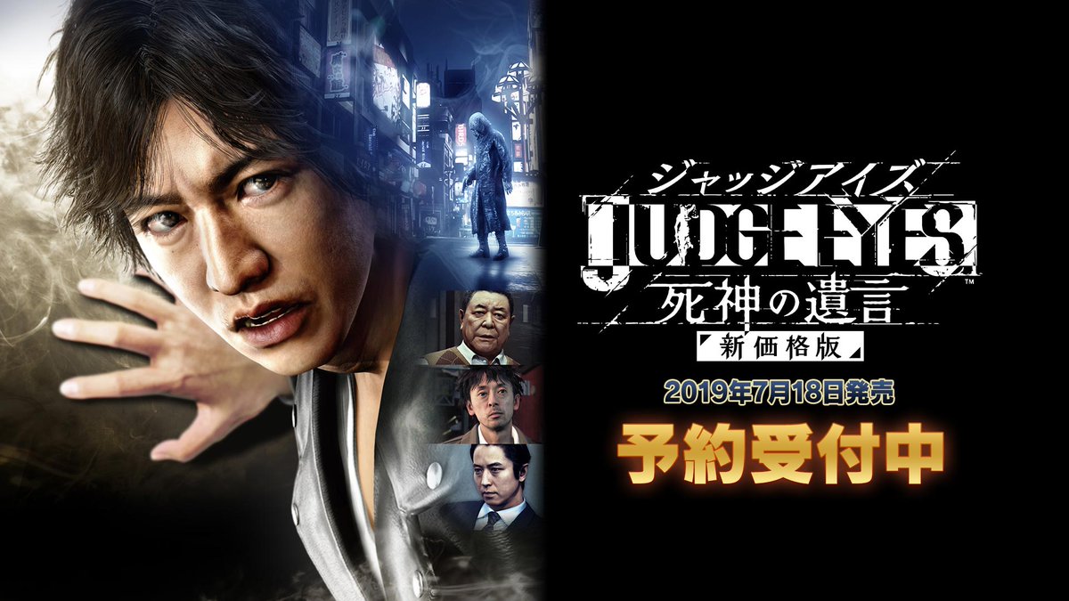 セガ公式アカウント Ps4 Judge Eyes 死神の遺言 新価格版 本日6 13よりps Storeでの事前予約がスタート Ps Storeでダウンロード版を予約注文いただいた方は 事前に本体にコンテンツをダウンロードすることで 発売日 7 18 の0時よりゲームを遊ぶ セガ公式アカウント Ps4 Judge Eyes 死神の遺言 新価格版 本日6 13よりps Storeでの事前予約がスタート Ps Storeでダウンロード版を予約注文いただいた方は 事前に本体にコンテンツをダウンロードすることで 発売日 7 18 の0時よりゲームを遊ぶ
