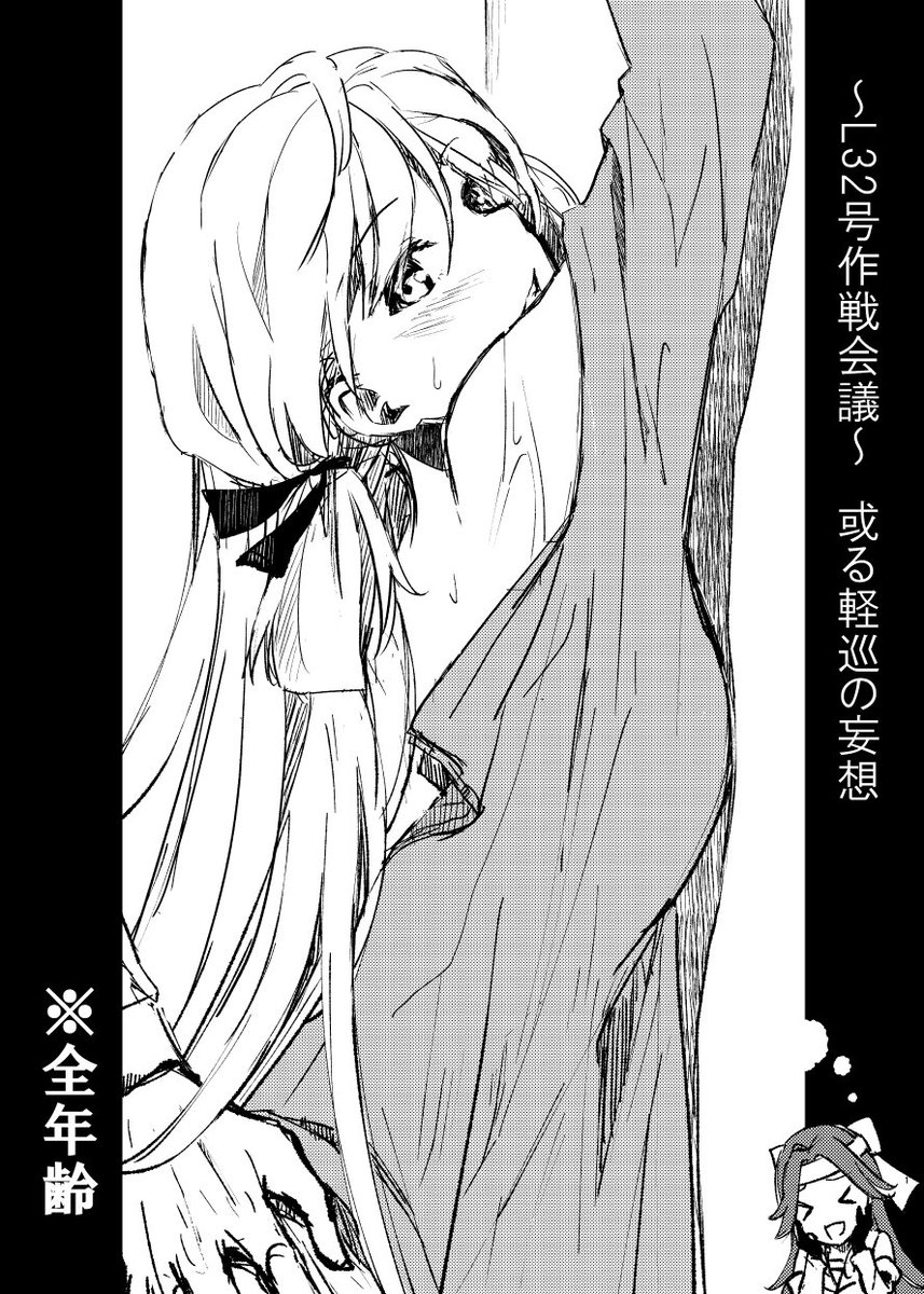 入稿しました!
めろんさんで予約も始まっているので興味あれば何卒。
L32号作戦会議(operatioN)の通販・購入はメロンブックス https://t.co/P6l9a5IsPe 