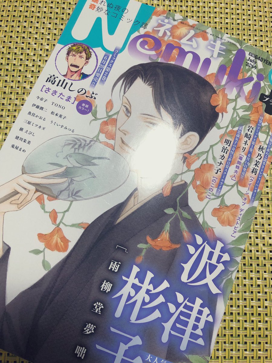 【告知】
本日(13日)発売のネムキプラスに、そうそうたる先生方の片隅に短い読み切りを載せて頂いてます。
「異界日和〜諦観の椅子〜」
哲学チックでオバケが出ないホラー漫画です。
あなたの当たり前のような日常の足元を少しでも掬えたら幸いです?
#ホラー漫画 #拡散希望