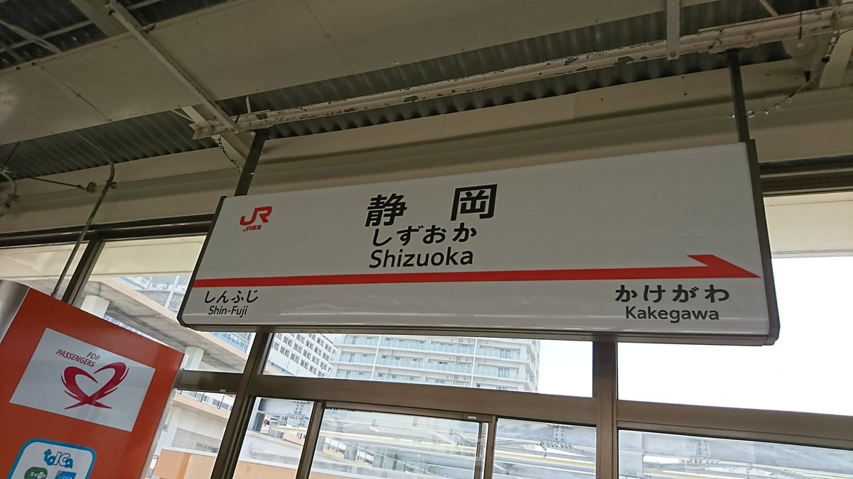 さがみん 人生初静岡駅 静岡駅にはイラストの上手な駅員さんがいるのかな このtoicaひよこのイラスト すごくかわいいにゃん