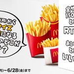 マックポテト全サイズ150円/6月17日～始まるよ