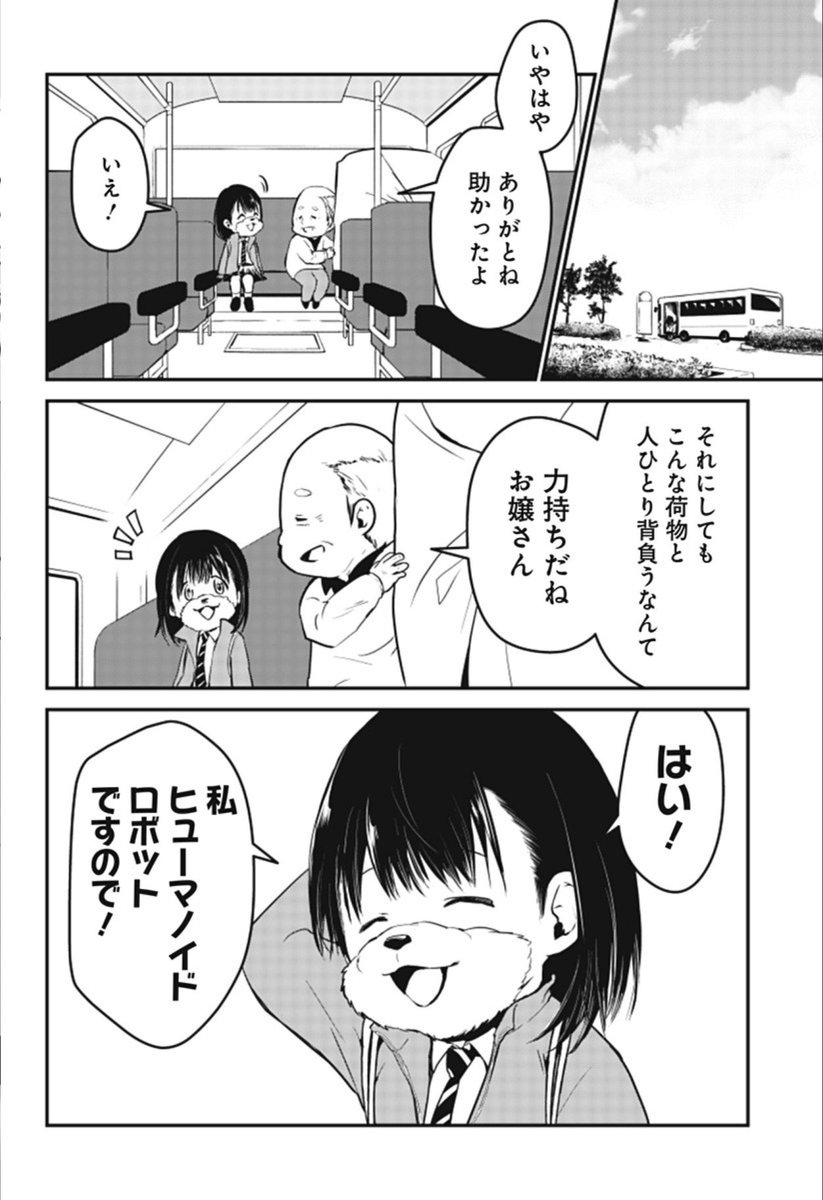 ジャンププラスに読み切りを掲載してただきました!
再就職先を探してるアンドロイドの話です!
44ページあるのでお時間がある時にでも!
何卒よろしくお願いします🙇

ヒューマン×ヒューマノイド - おにつち | 少年ジャンプ+ https://t.co/JSRAKvU7Kj 