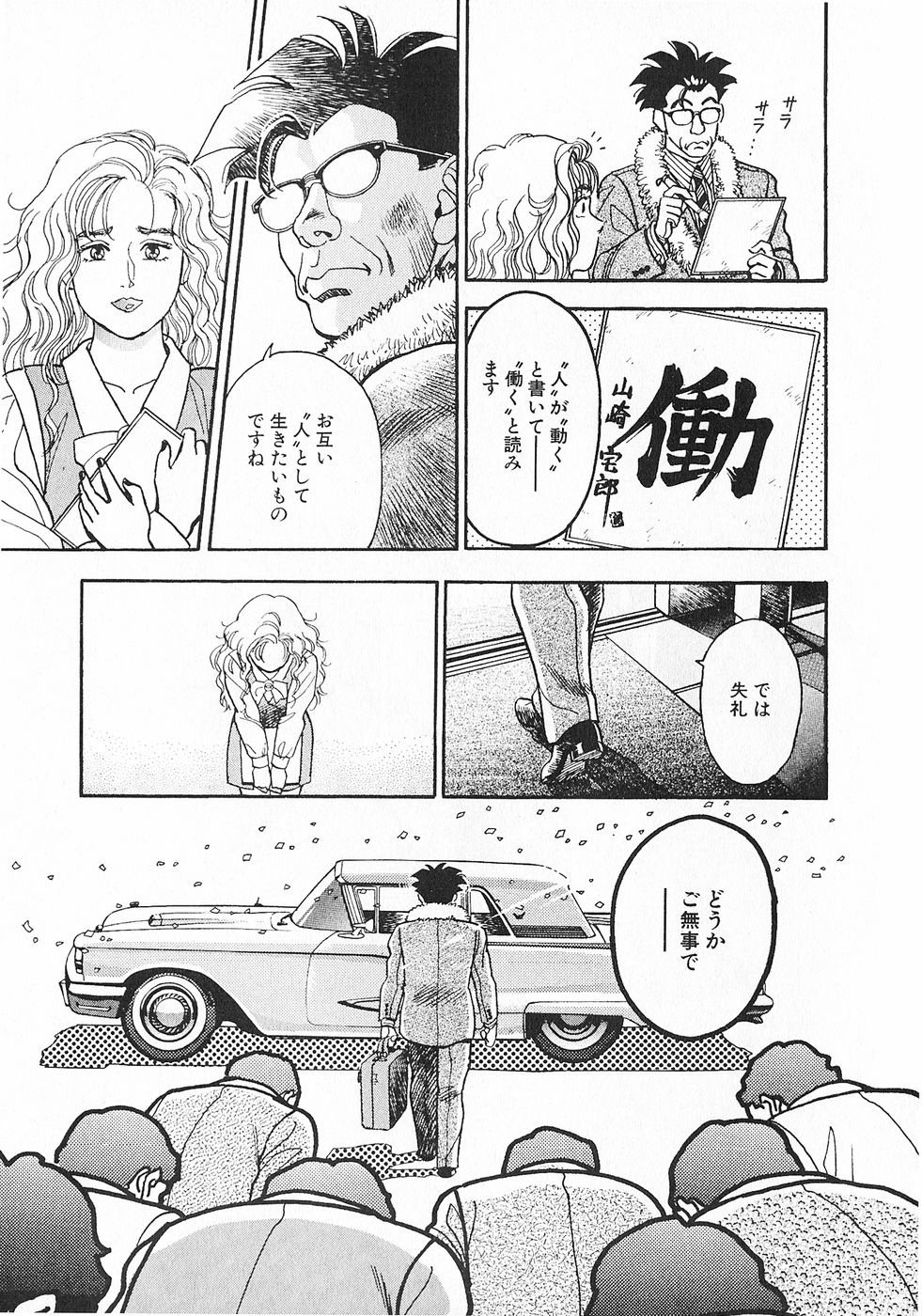 ｒａｎ 蒼霊の鈴 阪急の はたらく言葉たち 騒動に連なる話 年ほど前に連載されていた 企業戦士yamazaki の中にある言葉の数々こそ はたらく言葉たち に相応しいと思っている 企業戦士yamazaki