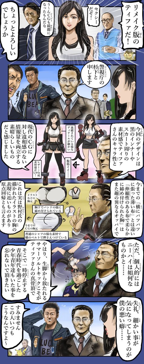 リメイク版ff7ティファについて細かな部分をつらつらと語る相棒 杉下右京 を描いたマンガのクオリティが高くて笑う人たち Togetter リメイク版ff7ティファについて細かな部分をつらつらと語る相棒 杉下右京 を描いたマンガのクオリティが高くて笑う人たち Togetter