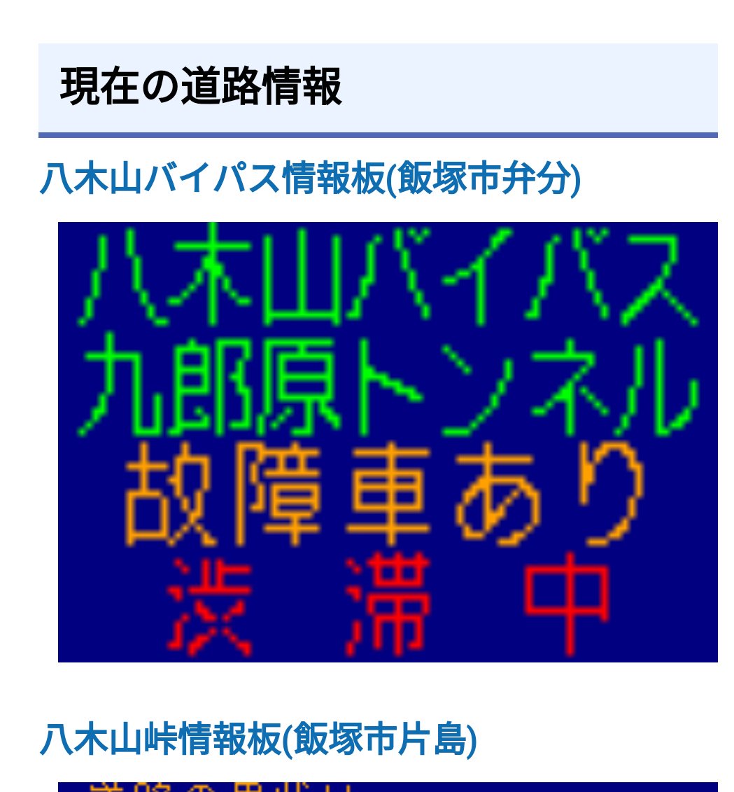 画像 田川飯塚方面から福岡方面にお向いの方 お気をつけください 八木山バイパス T Co 1cfeiyanvp まとめダネ 画像 田川飯塚方面から福岡方面にお向いの方 お気をつけください 八木山バイパス T Co 1cfeiyanvp まとめダネ