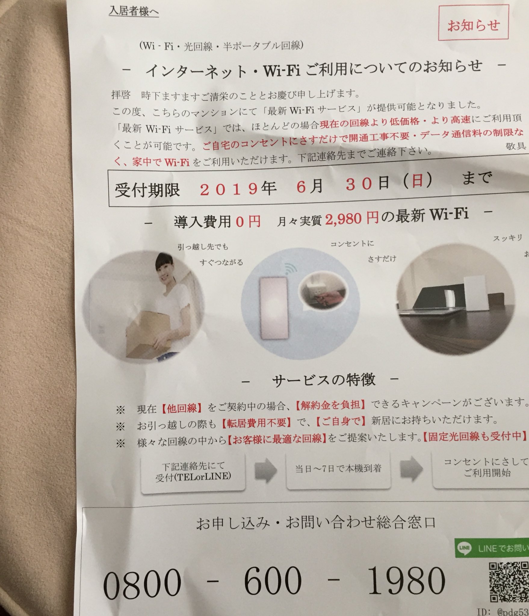 Tomari木 2y 株式会社レリフのチラシ入ってたんだけど 格安wi Fi設置とか怪しい事書いてある上に 固定電話の記載がなくip電話と携帯電話の電番のみ 調べたらどうも詐欺らしい みんな気をつけてね Tomari木 2y 株式会社レリフのチラシ入ってたんだけど 格安wi Fi設置とか怪しい事書いてある上に 固定電話の記載がなくip電話と携帯電話の電番のみ 調べたらどうも詐欺らしい みんな気をつけてね