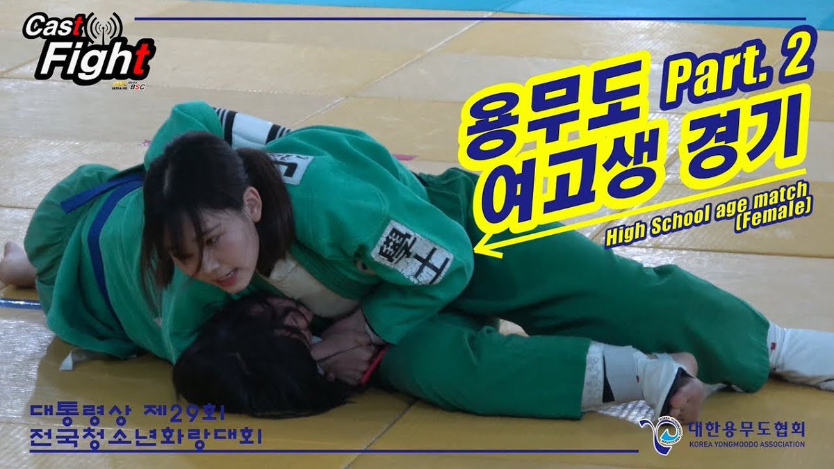 BSCMedia1's tweet photo. 용무도 고등부 여자경기 (풀버전) - Part.2 [파이트 캐스트] 

https://t.co/AWqnd0yoxG 

#용무도 #무술 #무도 #무예 #호신술 #격투기 #고등부 #여고생 #여고딩 #종합무술 #Yongmudo #Yongmoodo #MartialArts https://t.co/LCIzOUrbfs