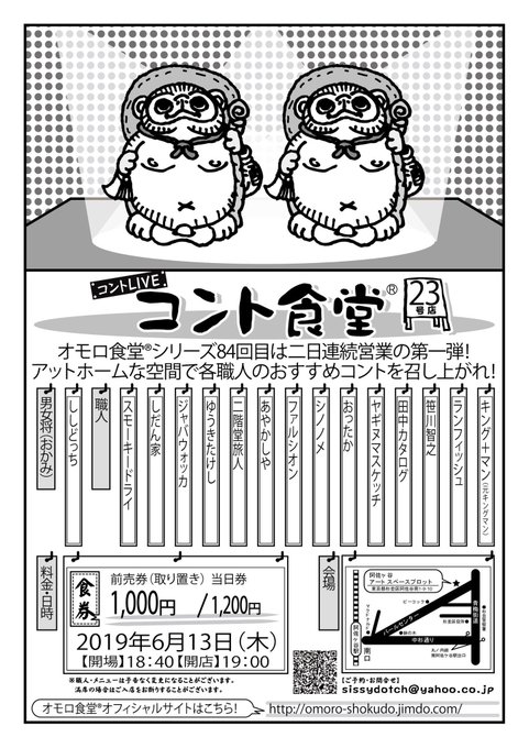 【本日】 「コント食堂 23号店」 会場・阿佐ヶ谷アートスペースプロット.. 二階堂旅人 さんのマンガ ツイコミ(仮)