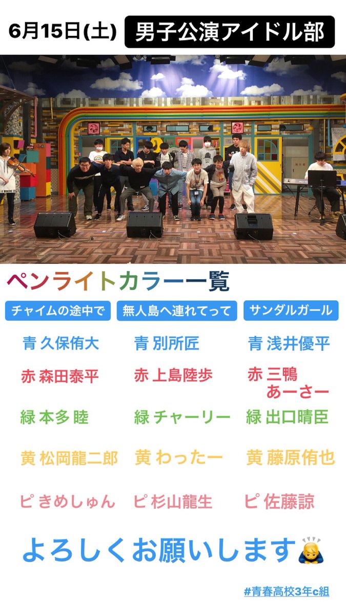 青春高校男子公演 Na Twitterze 青春高校男子公演 Na Twitterze