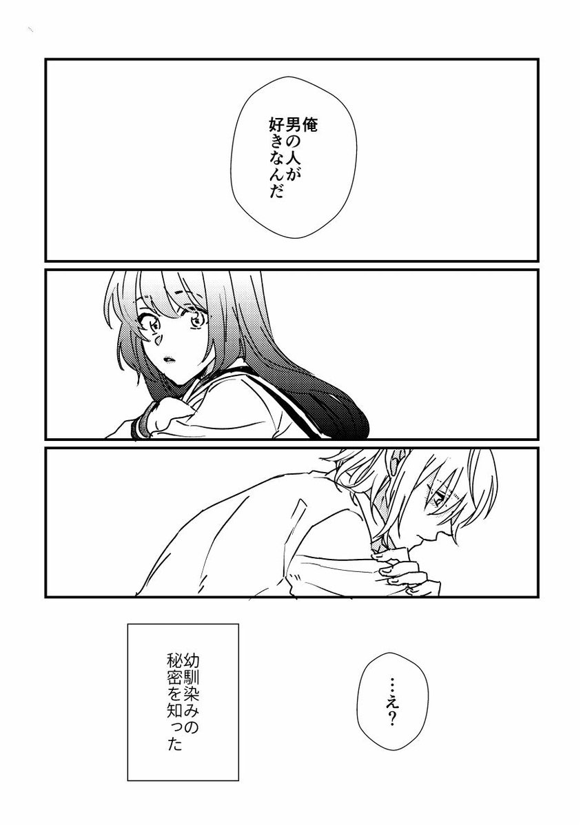 【創作漫画】幼馴染の秘密を知った日から 