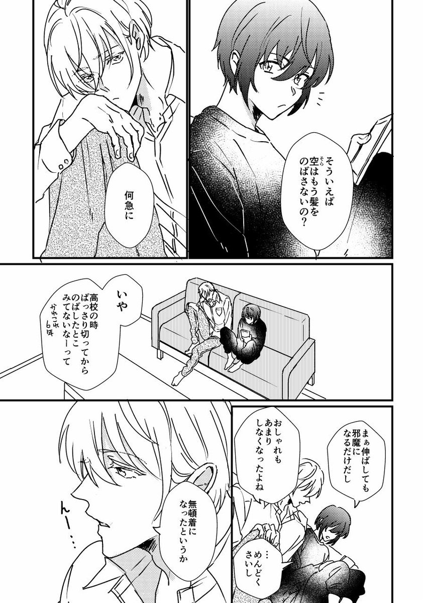 【創作漫画】幼馴染の秘密を知った日から 