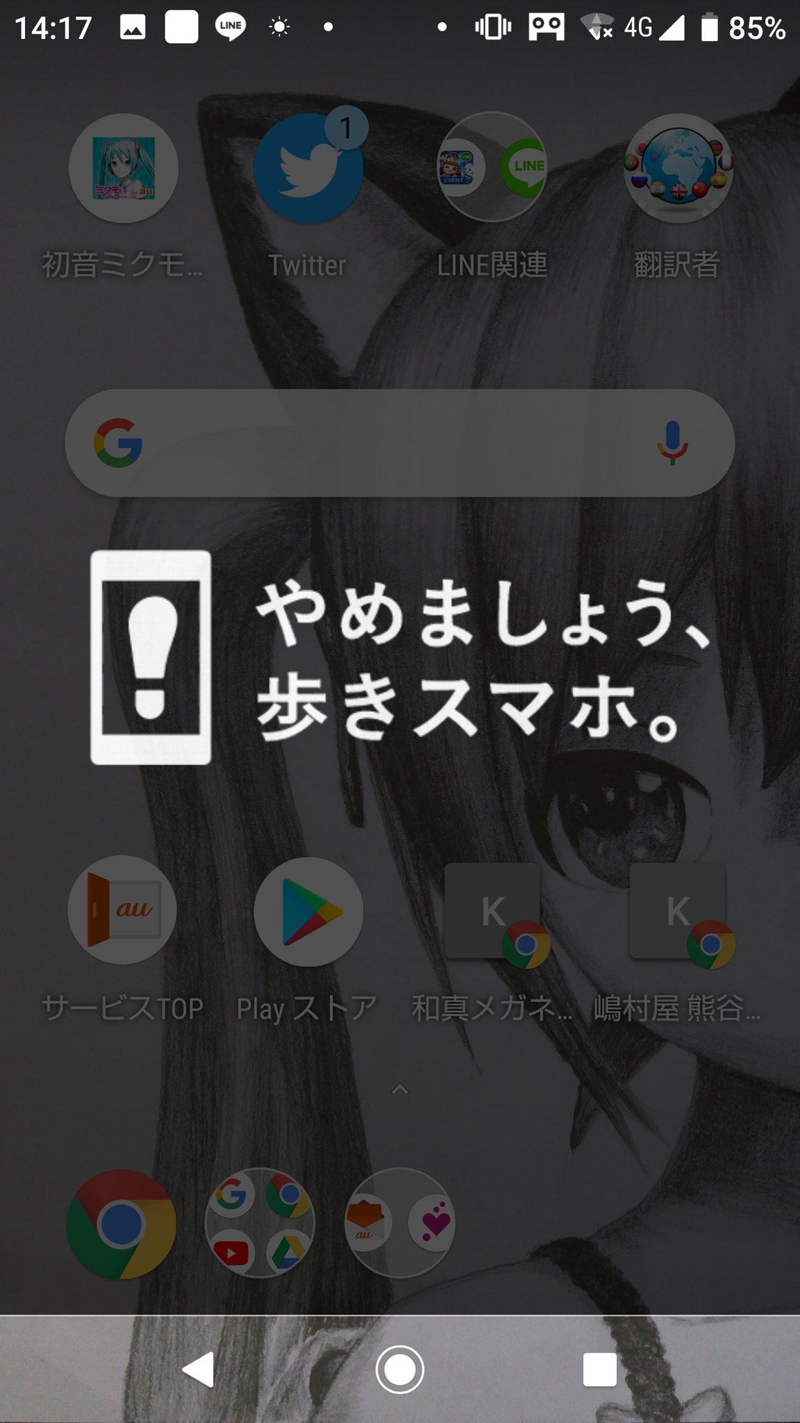 歩きスマホ注意アプリ Twitter Search Twitter