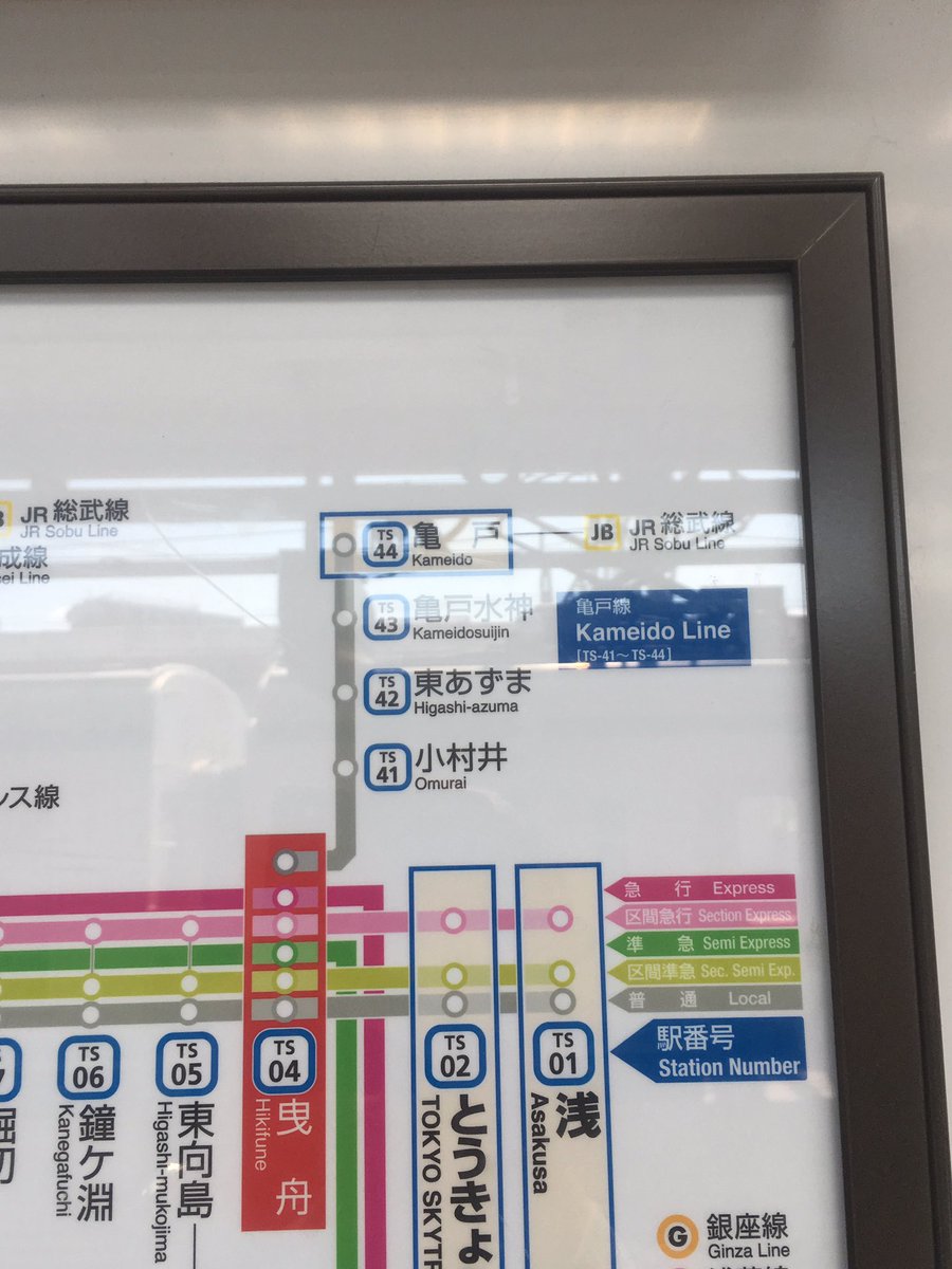 こまりんかい 東武亀戸線で東あずま駅って聞いて 東東駅 と思った あずまは漢字にすると吾嬬らしいです