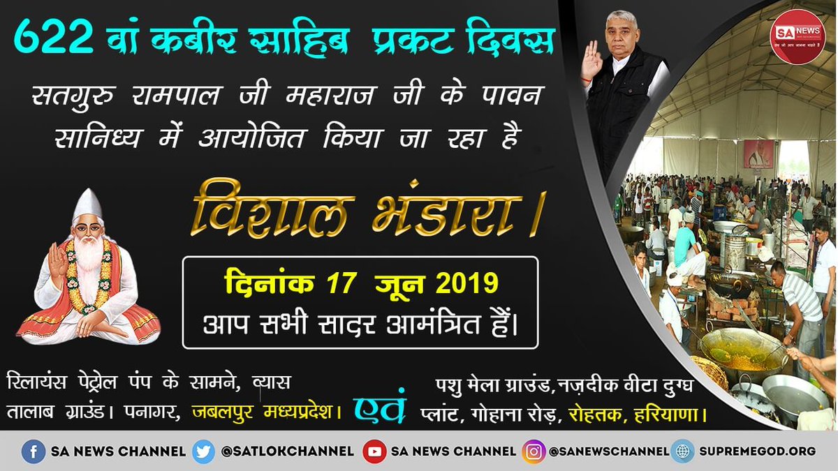 Jayanti61268275's tweet photo. #17JuneKabirBhandaraसमाज सुधार की अनोखी पहल सतगुरु रामपाल जी महाराज के सानिध्य में 17 जून 2019 को कबीर साहेब प्रकट दिवस पर विशाल भंडारा व दहेज मुक्त होने जा रहे हैं आप इस पावन अवसर पर आदर आमंत्रित हैं https://t.co/IgdVZGU5aZ