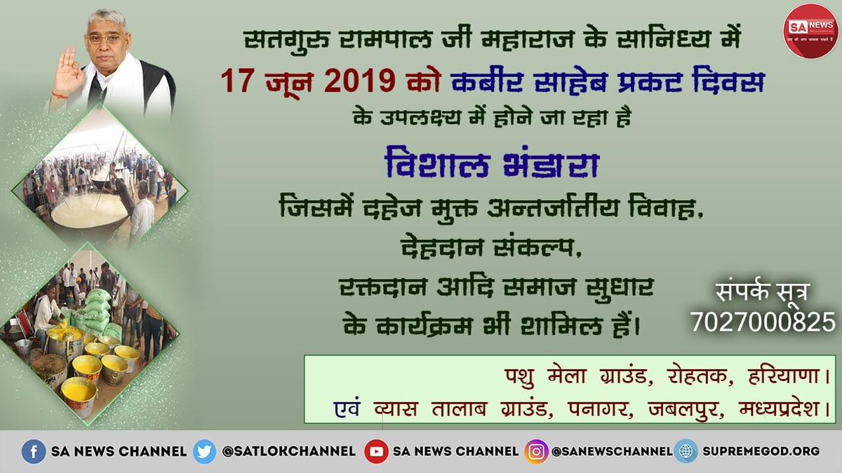 ram_yanu's tweet photo. #17JuneKabirBhandara 
सैनिकों से लेकर आम नागरिकों को तक खून की जरूरत पड़ती है खून की कमी से मौत तक हो जाती है 17 जून को होने वाले प्रकट दिवस पर दोनों जगह जबलपुर और रोहतक में रक्तदान शिविर लगाए जा रहे हैं जिनसे हजारों यूनिट रक्तदान होगा जिससे देशभर में कोई खून की कमीनही होगी https://t.co/VqA13Hb0L3