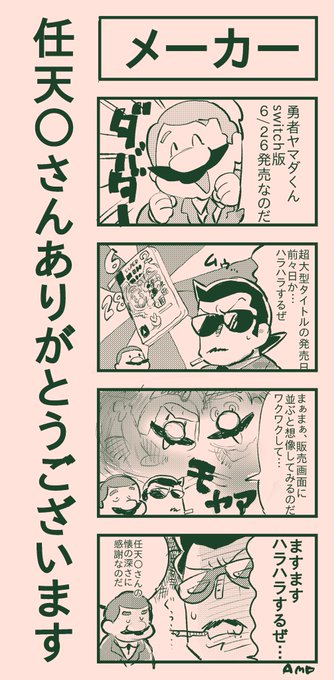 勇者ヤマダくん応援し隊 を含むマンガ一覧 ツイコミ 仮