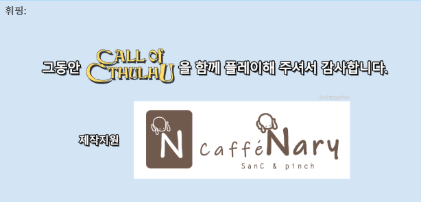 whippyshou's tweet photo. 여러 이유로 세션진행이 어려워졌을 때 쉽게 사용할 수 있는 비상탈출 매크로를 제작하였습니다. 여러 모독적인 요소가 포함된 세션 진행 중일 때 PL에게 제공해주세요.

*CoC와 인세인, 총 두 가지 버전이 있습니다. 

[크툴루탈출](https://t.co/zFbV9fEc5n)
[인세인탈출](https://t.co/uzbpZ7YSDt) https://t.co/m3GmL2s8CM